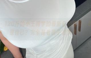微密圈 – 120斤的小王同学的最新自拍图集：镜头里哪是自己？完全是看镜子的节奏！