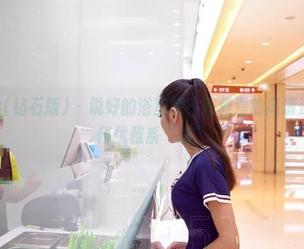 AISS爱丝(钻石版) – 说好的浴室呢？陈雅漫的高清资源教你如何优雅系“洗”