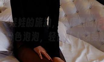 pans – 娃娃的旅拍，图库里的作品又是一个个粉色泡泡，轻得让人想要触碰！