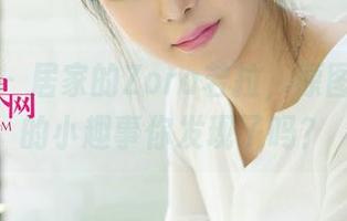 尤果网 – 居家的Zora若拉，原图里藏着的小趣事你发现了吗？