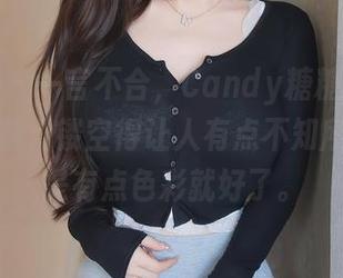 秀人网 – 一言不合，Candy糖糖新来的美图更新，镂空得让人有点不知所措…要是有点色彩就好了。