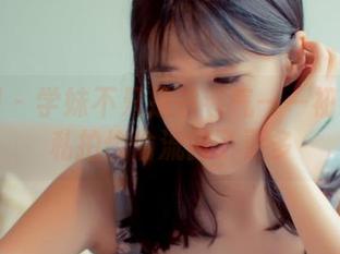 秀人网 – 学妹不只是书卷气——初梦瑶的私拍偷偷流露了更多